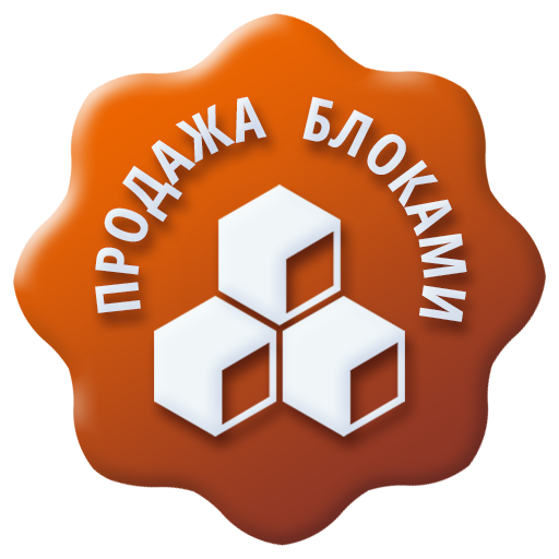 Продажа блоками